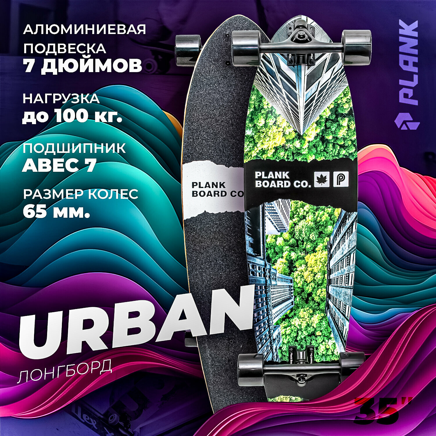 Лонгборд PLANK URBAN