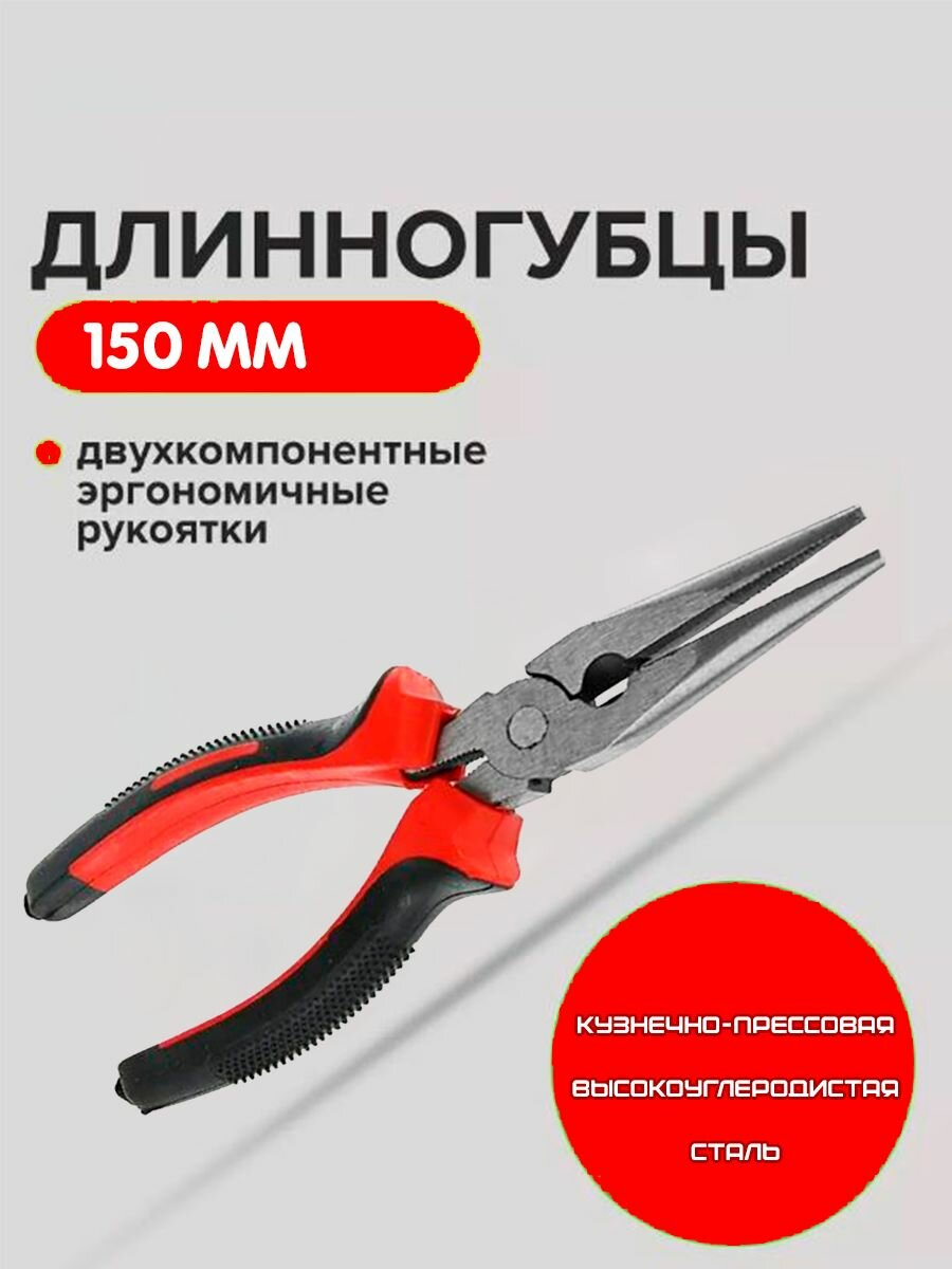 фото Пассатижи удлиненные / Круглогубцы 150 мм. / Тонкогубцы, красный, TH64-54