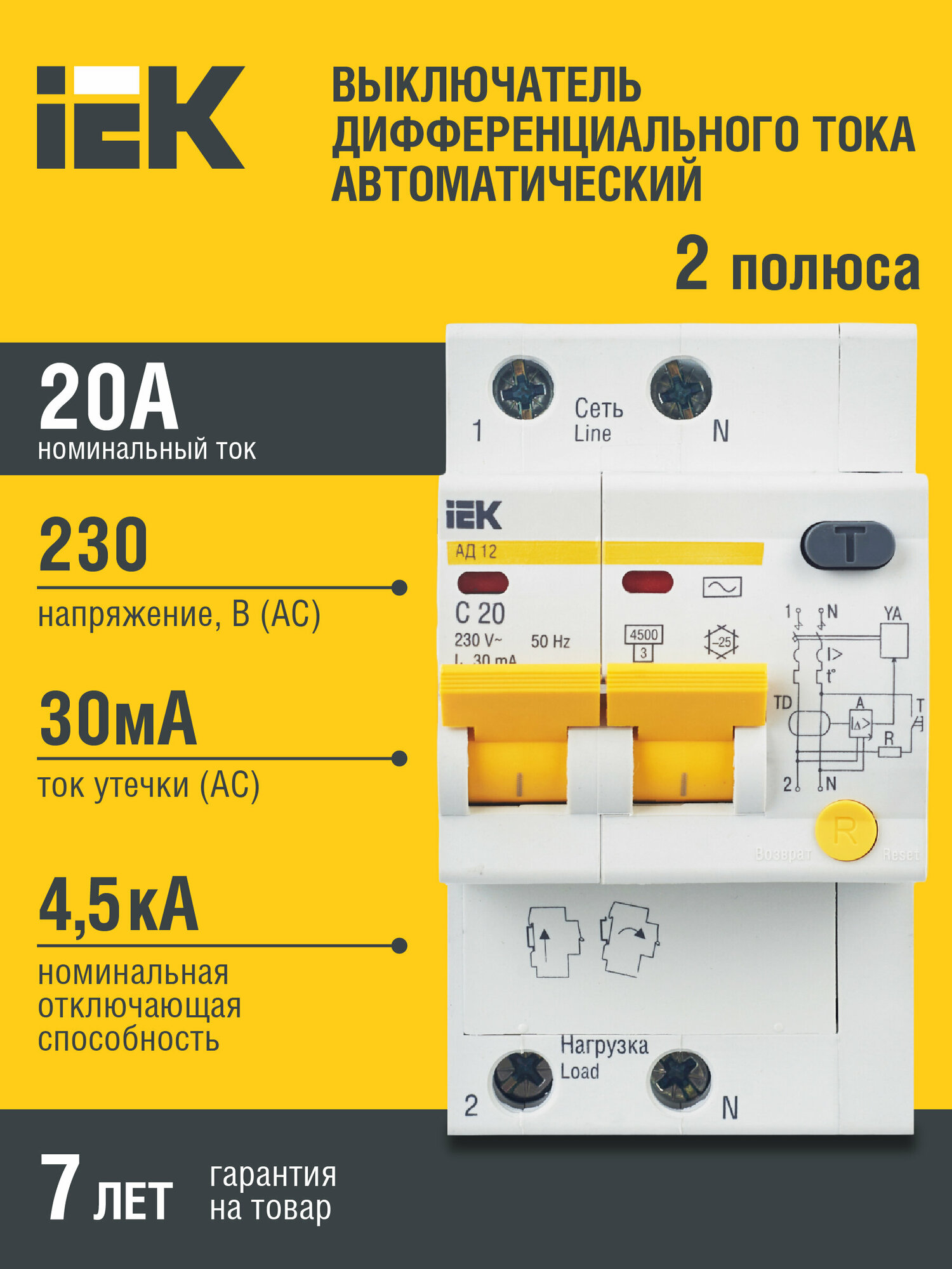 Дифференциальный автомат IEK АД12 2Р 20А 30мА, MAD10-2-020-C-030