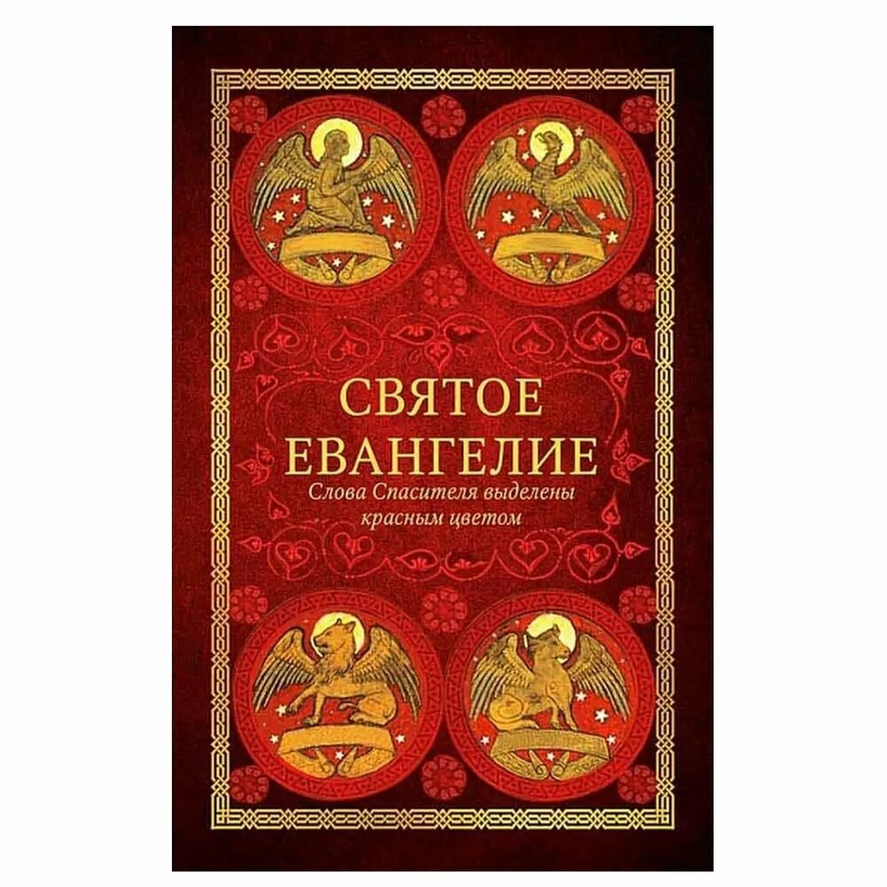 Книга Святое Евангелие (синий). 2-е изд - фото №1