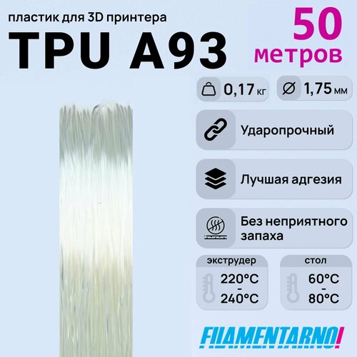 TPU A93 натуральный моток 50 м, 1,75 мм, пластик Filamentarno для 3D-принтера