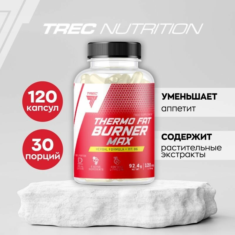 Жиросжигатель для похудения, 120 капс, Trec Nutrition Thermo Fat Burner Max термогеник