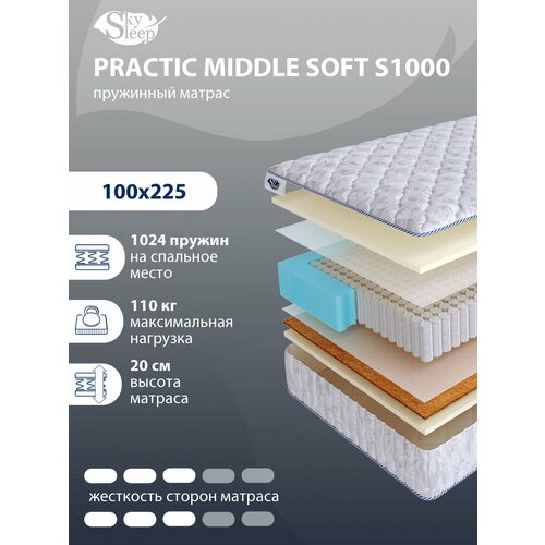 Ортопедический матрас SkySleep PRACTIC MIDDLE SOFT S1000 на независимом пружинном блоке для кровати тахты 100x225