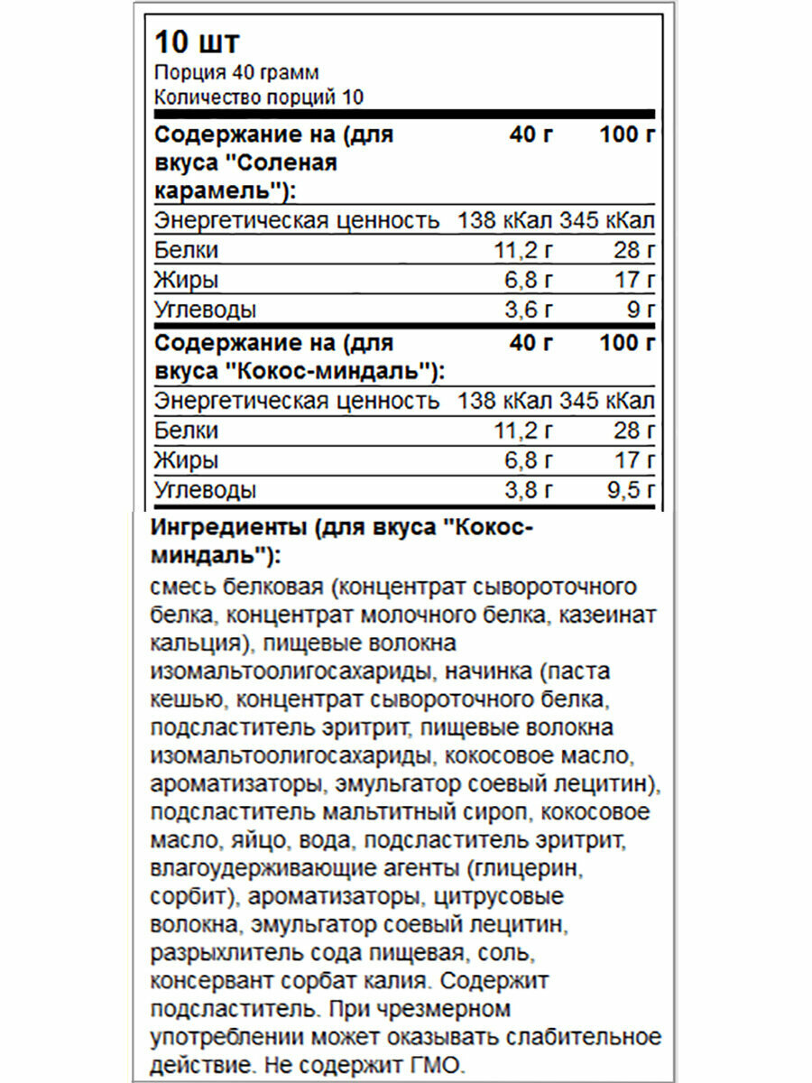 Протеиновое печенье PRIMEBAR PROTEIN BISCUIT, 10 шт*40 гр, вкус: кокос и миндаль