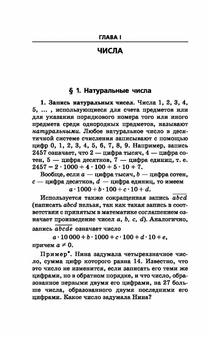ЕГЭ. Математика. Новый полный справочник школьника для подготовки к ЕГЭ - фото №4
