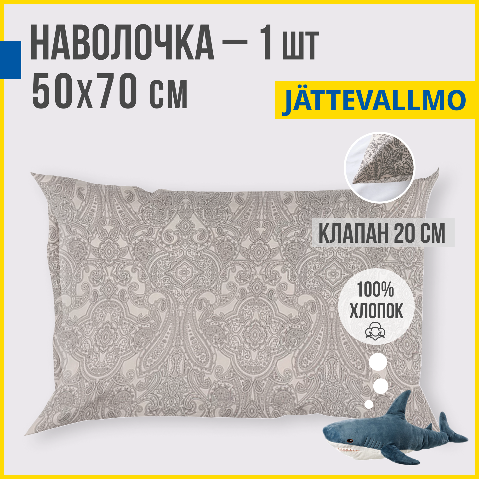 фото Наволочка 50x70 см (1 шт.) Antonio Orso йэттеваллмо, серый