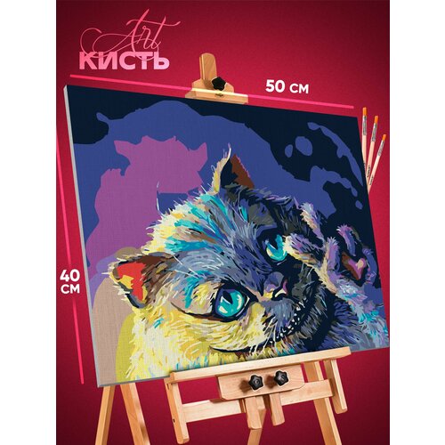 Картина по номерам на холсте 40х50 Чеширский кот