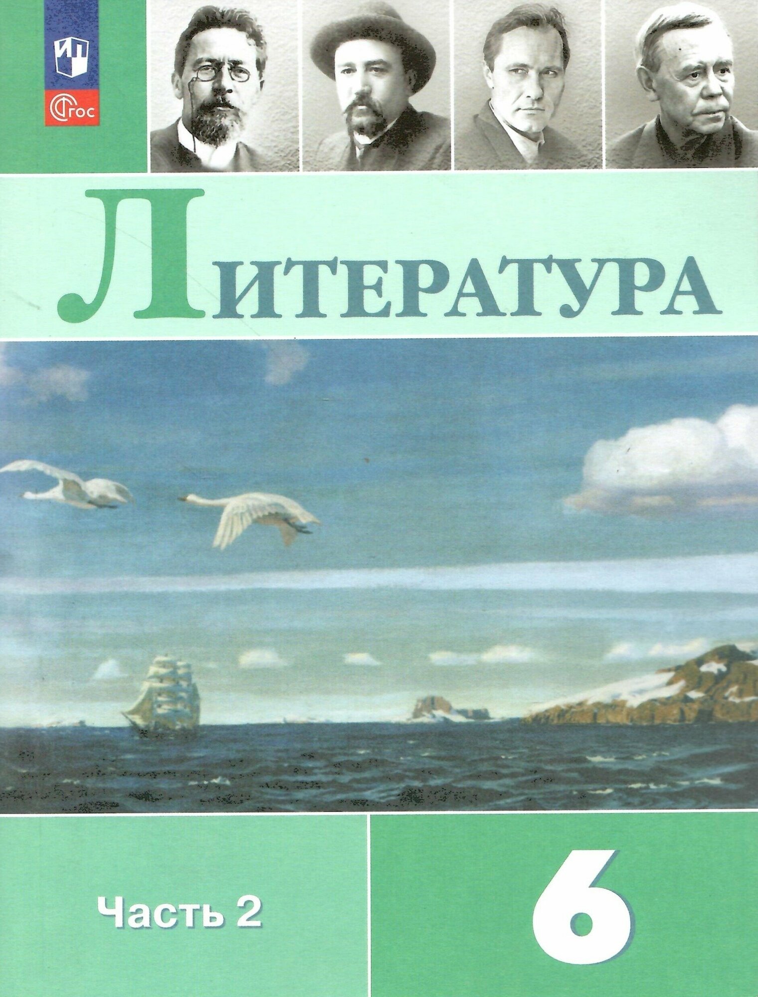 Литература. 6 класс. Учебник. Часть 2. Полухина. Новый ФГОС