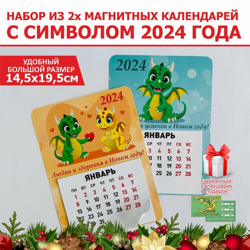 Календарь на магните 2024