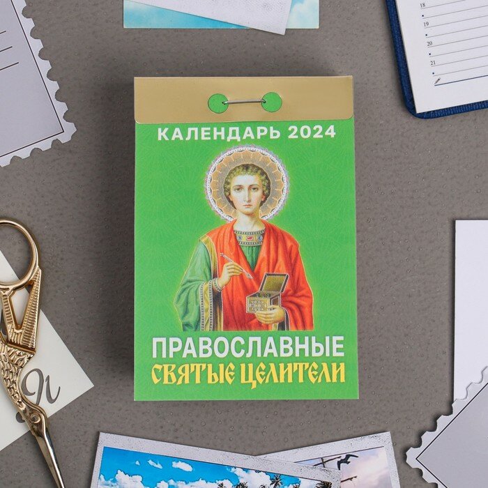 Календарь Атберг "Православные святые и целители", 2024 год, отрывной, 7,7х11,4 см (УТ-202204)