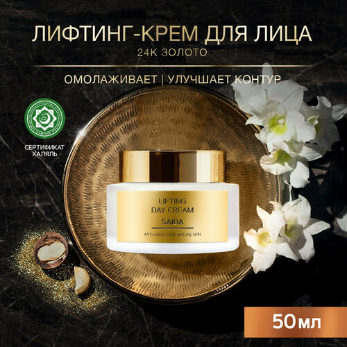 Zeitun Premium SAIDA Lifting Day Cream Дневной разглаживающий крем-лифтинг для лица для зрелой кожи с 24K золотом, 50 мл