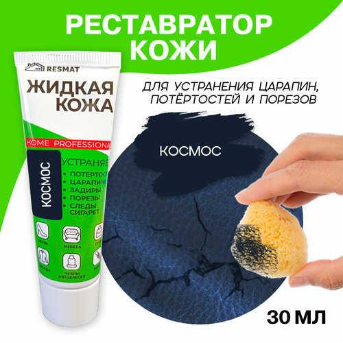 Жидкая кожа 30 мл в тубе, 