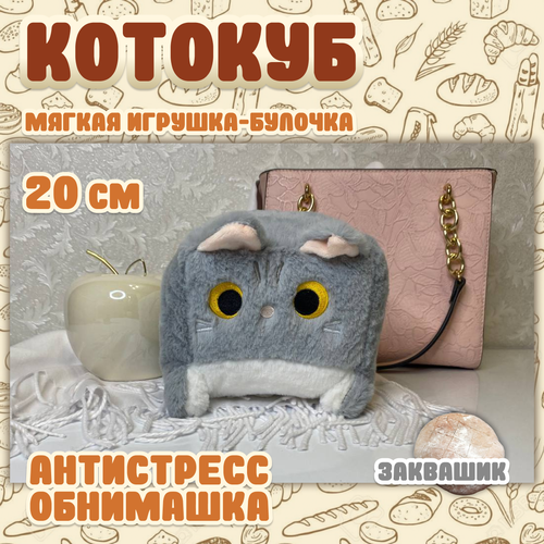 Мягкая игрушка Кот куб / Плюшевый антистресс квадратный котик-подушка, 20 см, серый