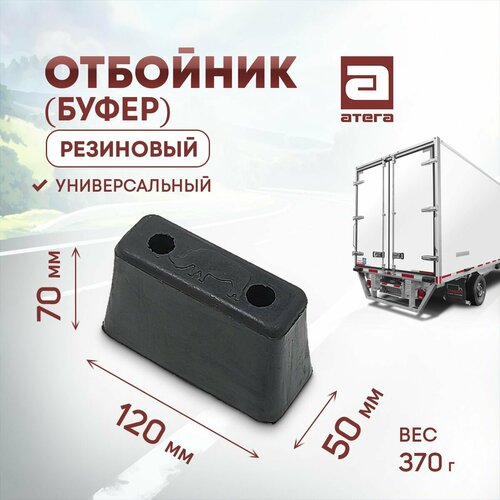 Отбойник буфер резиновый комплект 2шт Длина 120 мм ширина 50 мм высота 70 мм Универсальный Вес 370г арт О-821989-9 507₽