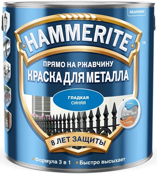 Краска для металла 3 в 1 прямо на ржавчину Hammerite гладкая глянцевая (2л) синий RAL 5005