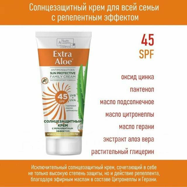 Крем EXTRA ALOE солнцезащитный для всей семьи SPF 45 с репелентным эффектом 100 мл