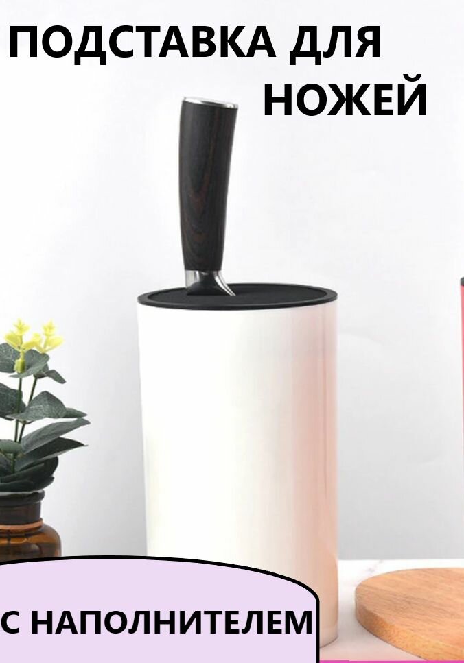 Подставки Для Кухонных Ножей - Купить В Москве | Цены И Отзывы На ...