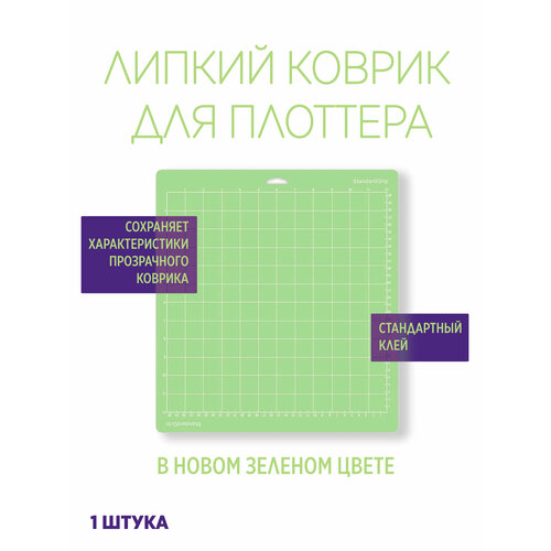 Липкий коврик для плоттера 660₽