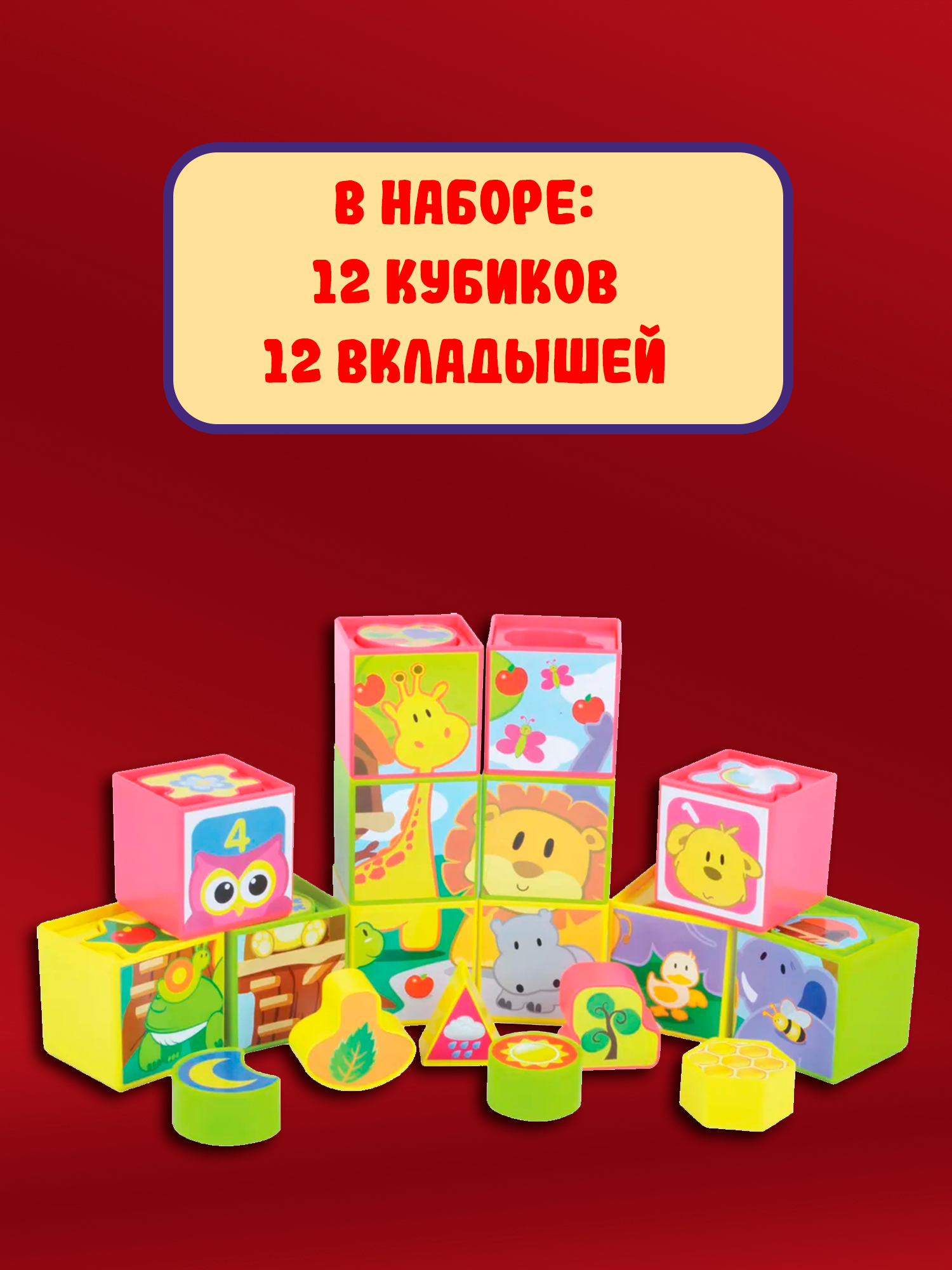 Кубики Red Box, 12 фигурок-вкладышей+12 кубиков - фото №8