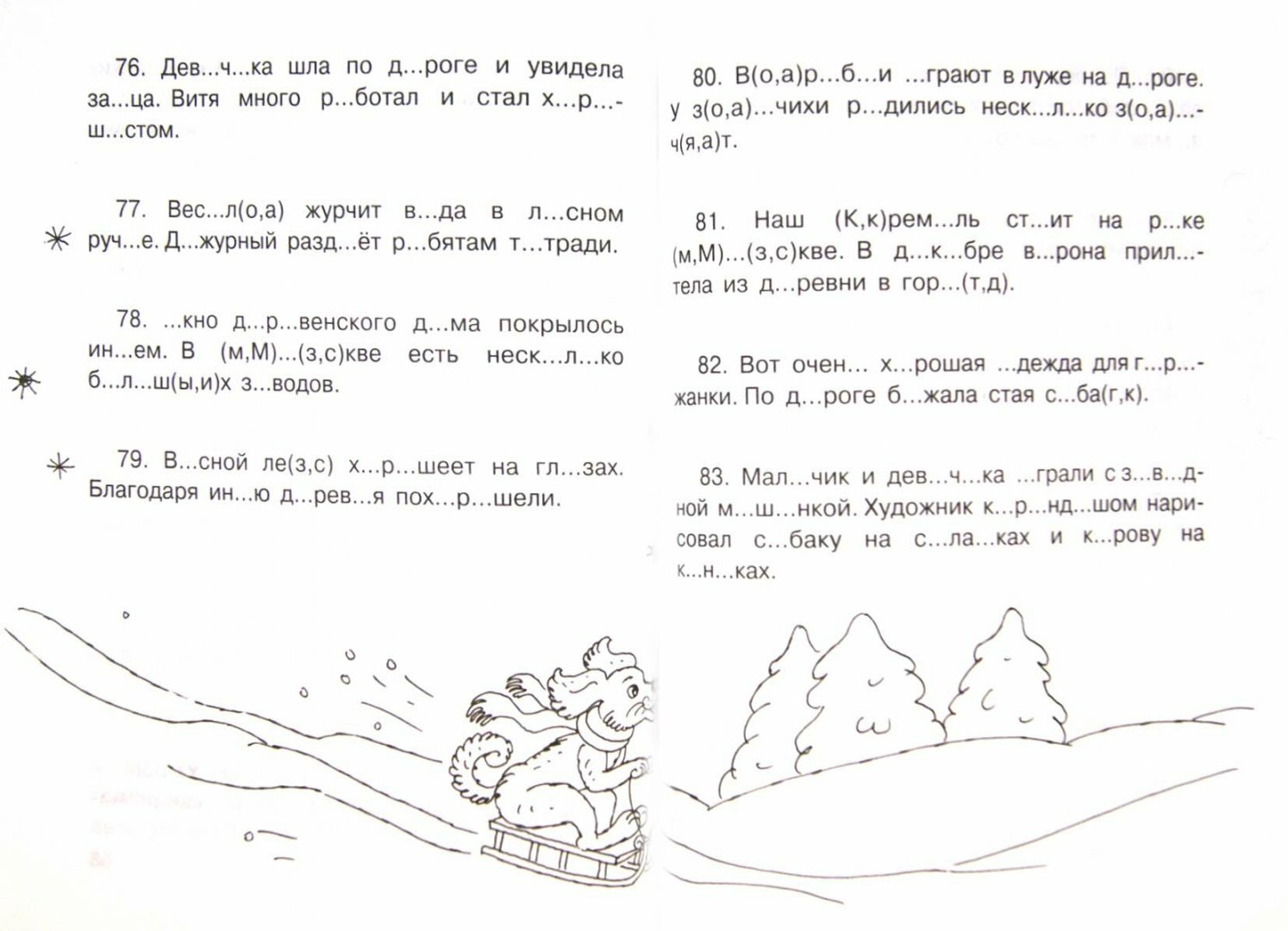 Все словарные слова. 1-2 классы - фото №18