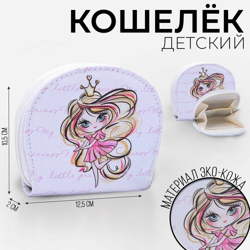 Кошелек NAZAMOK KIDS, белый, розовый