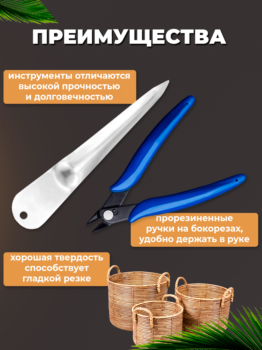 Набор Лопатка Рожок Ложкаи Бокорез для плетения ротанга — фото 1