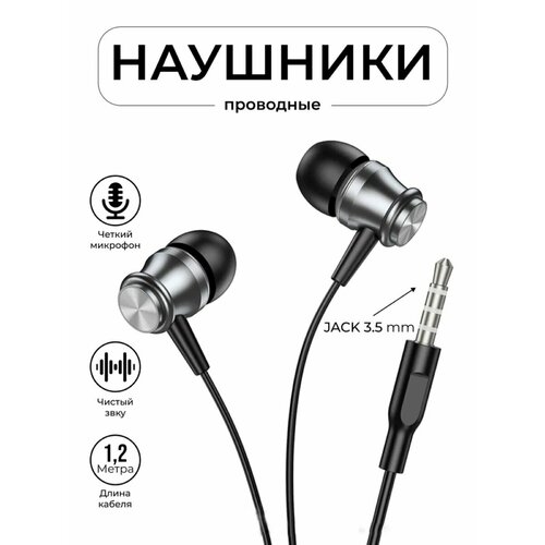 Наушники Borofone BM75 вакуумные 31600₽