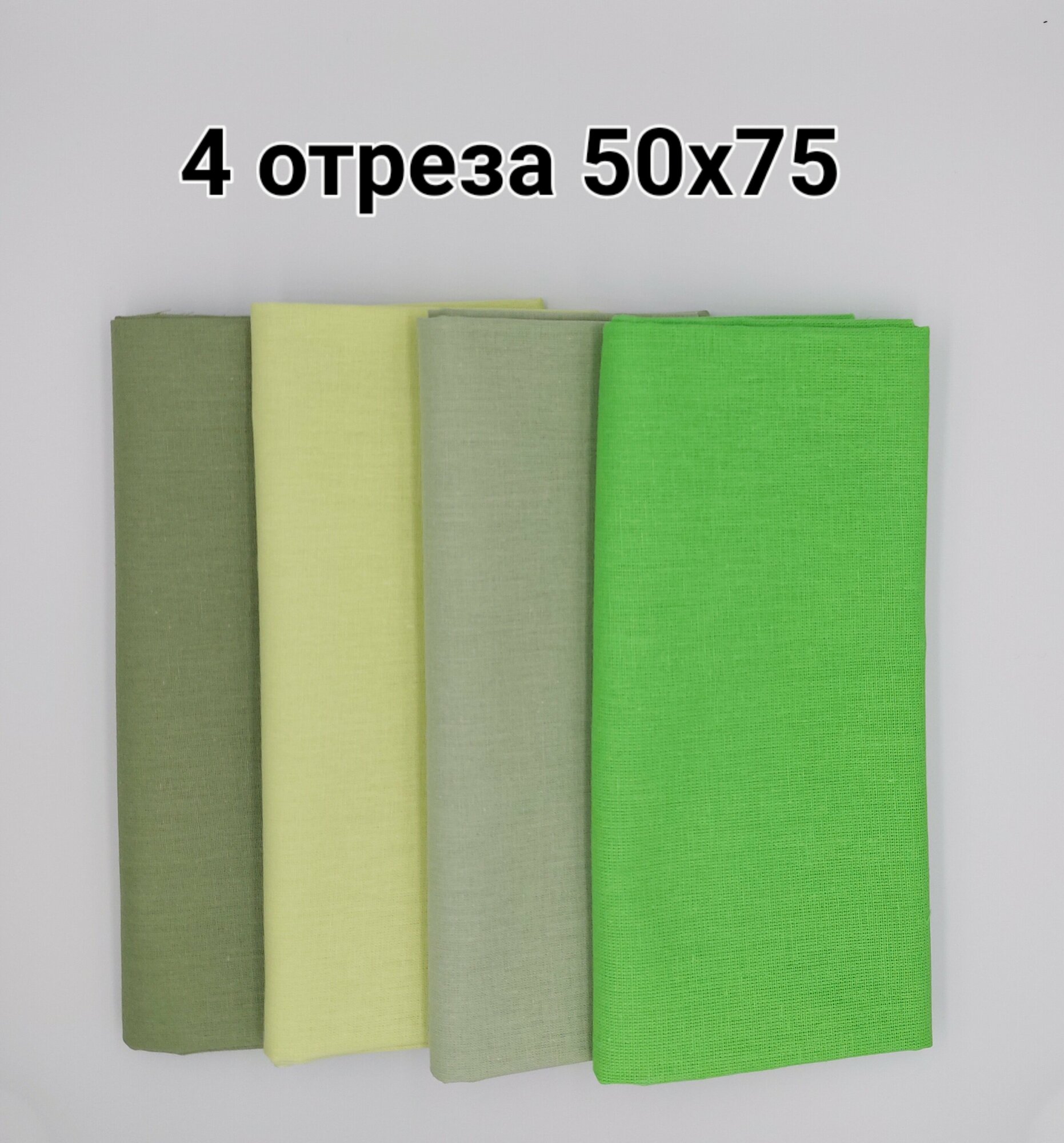 фото Ткань для рукоделия, шитья, пэчворка, набор хлопковых отрезов, 4 шт. - 50*75
