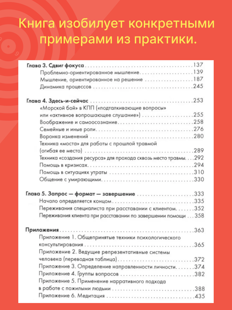 Инструменты краткосрочной практики (КраткТерКоучКонс) Манухина - фото №5