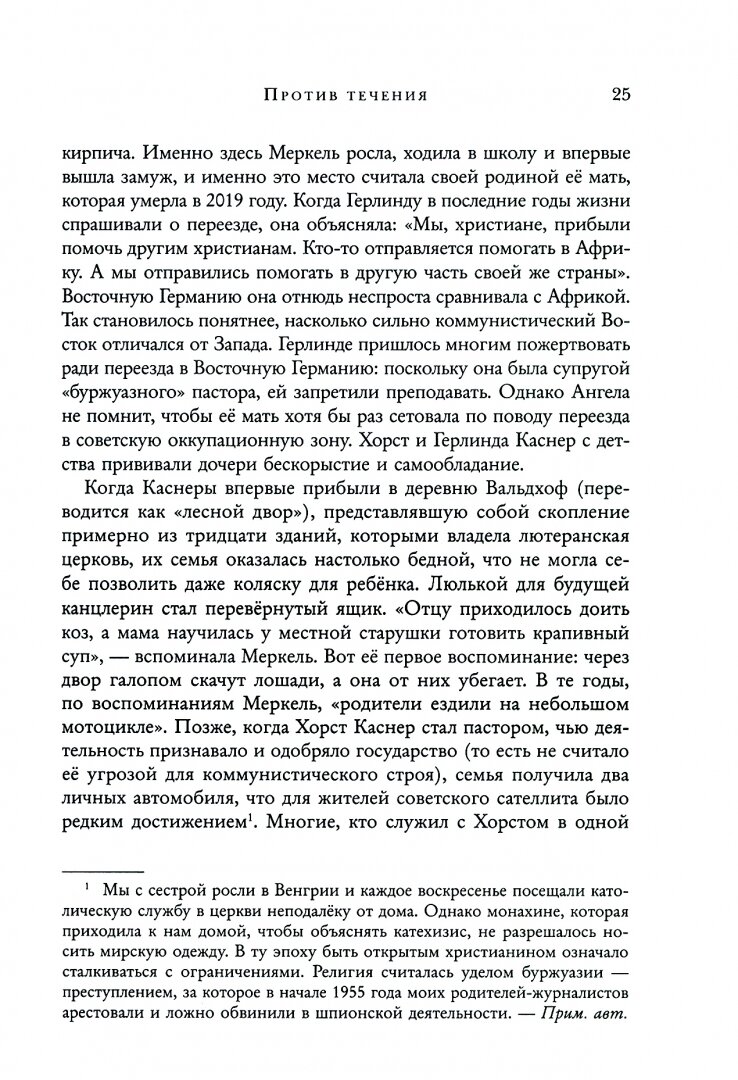 Канцлер. История жизни Ангелы Меркель - фото №7