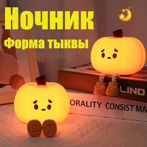 Ночник детский для сна, зарядка через тип C