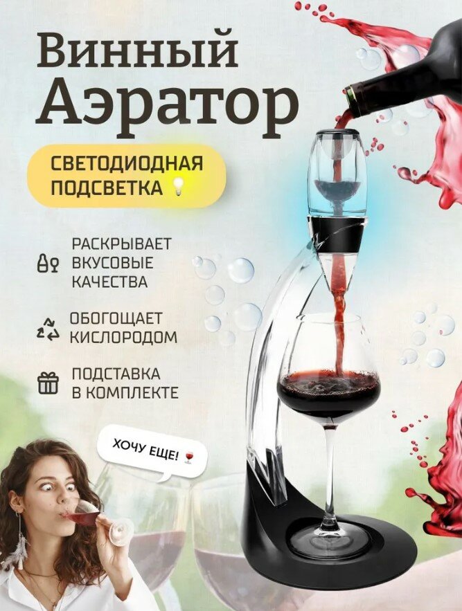 фото Винный аэратор с подставкой + LED Kitchen Joy Wine Aerator (KJ-VT01HSL) Black