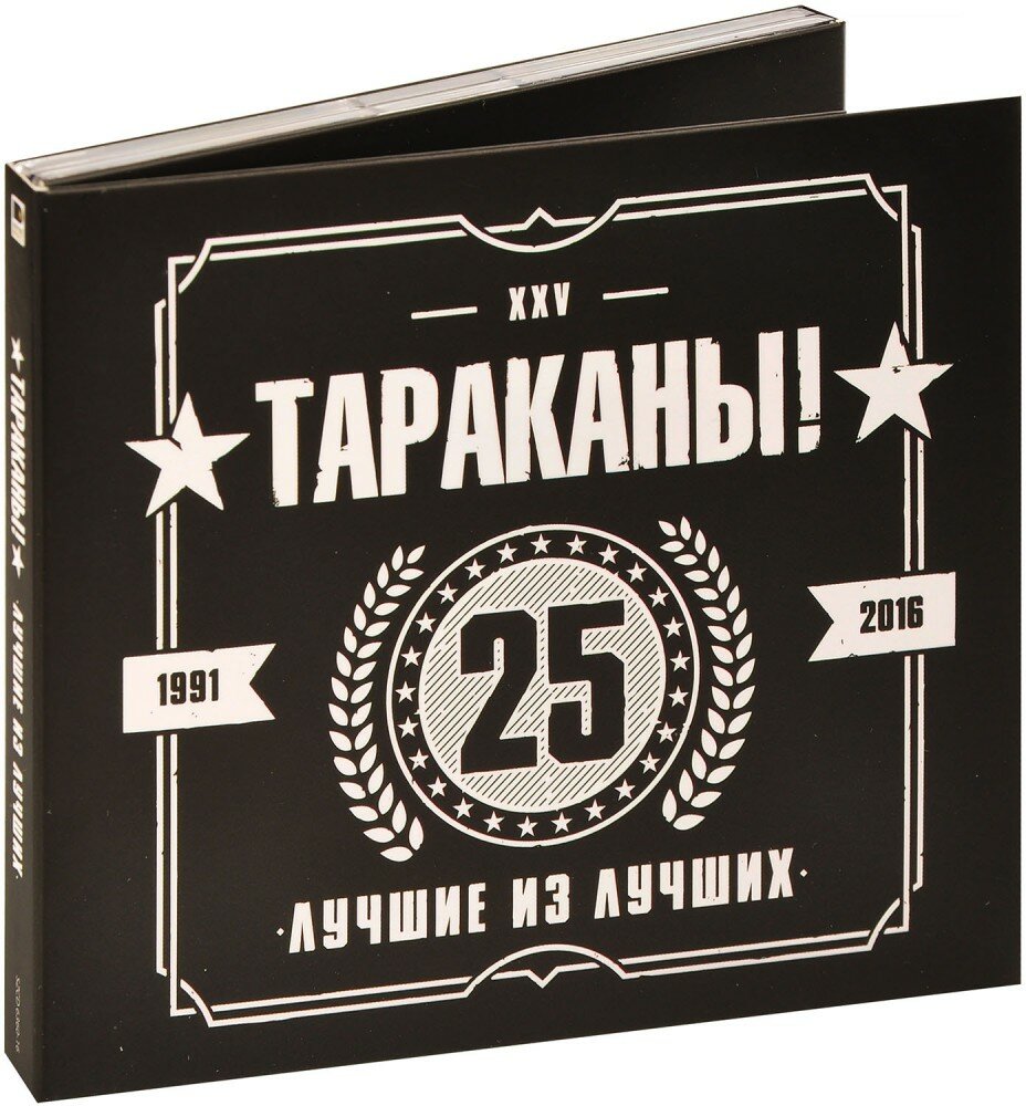 Тараканы. Лучшие из лучших (2 CD)