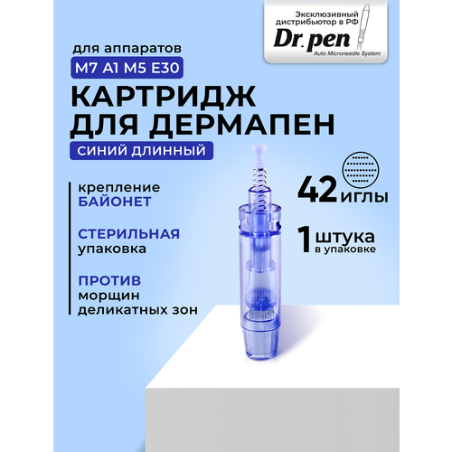 Картридж для дермопен мезопен / на 42 иглы / насадка для аппарата dr pen / дермапен / синий длинный, 1 шт ultima h3 wireless microneedle pen with 10pcs needle skin rejuvenation beauty machine derma pen microneedle derma rolling system