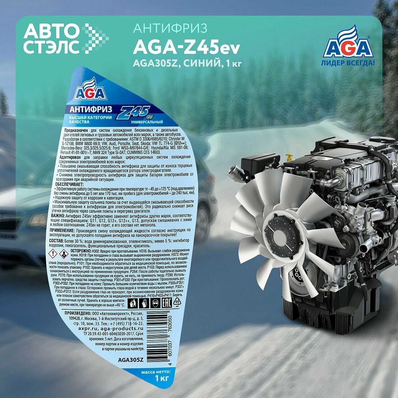 Антифриз Aga Z45 G12++ Готовый -45c Синий 1 Кг Aga305z (Допуск Для Электромобилей) AGA арт AGA305Z