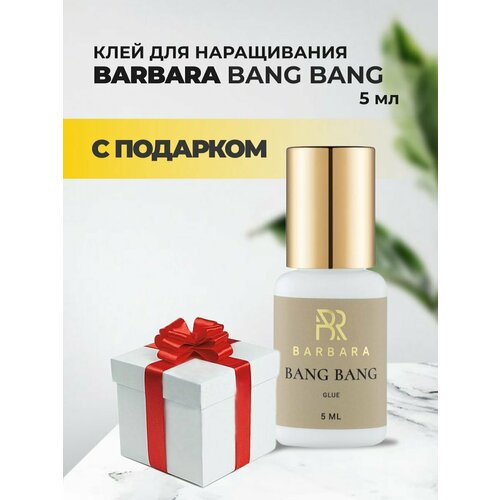 Клей BARBARA (Барбара) Bang Bang 5мл с подарками