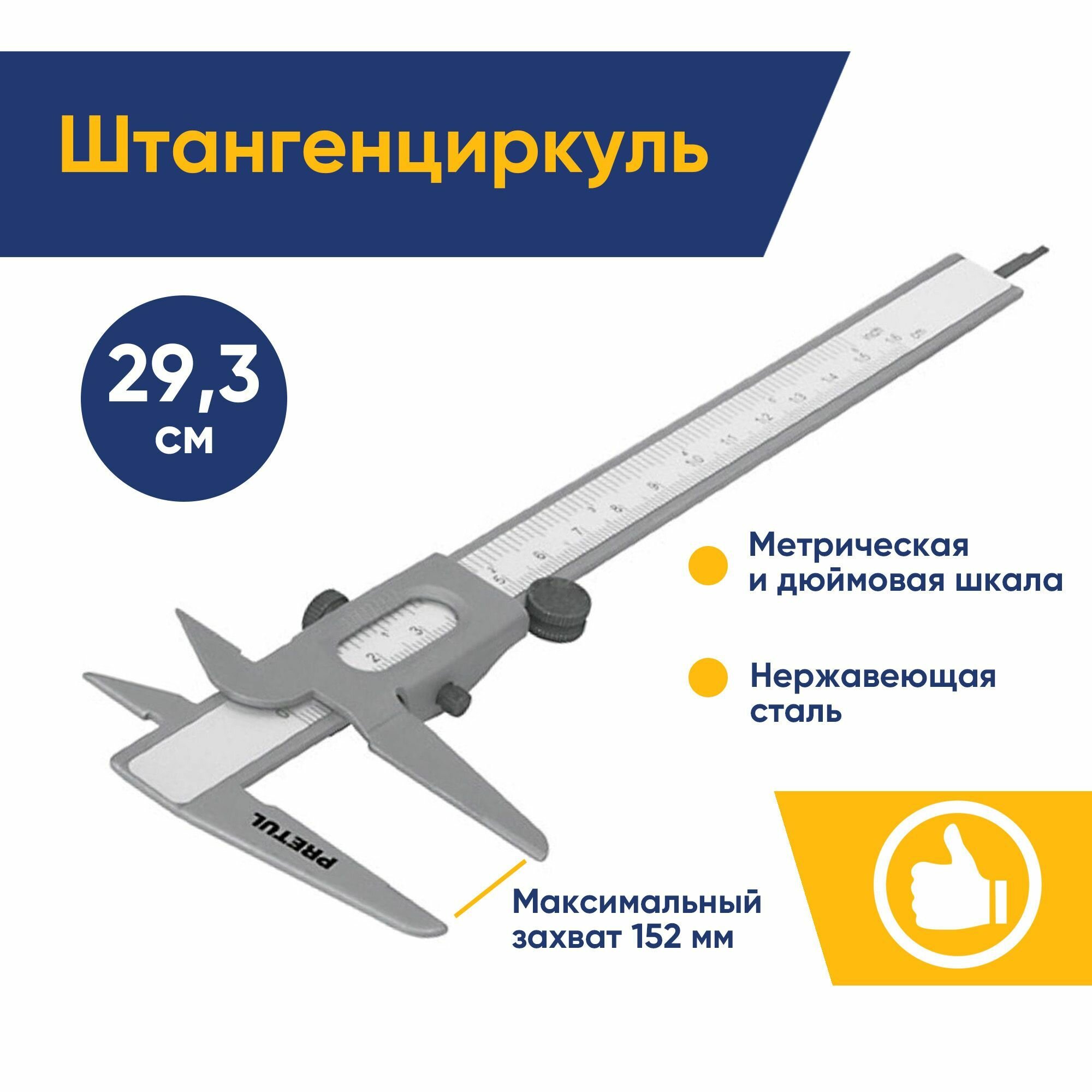 Штангенциркуль Truper VER-6PX