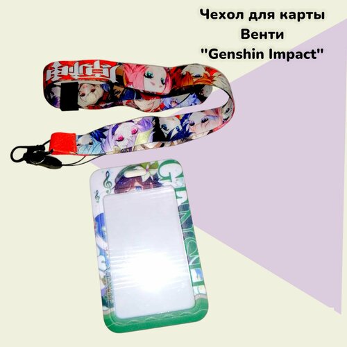 Чехол для карты Genshin Impact Venti