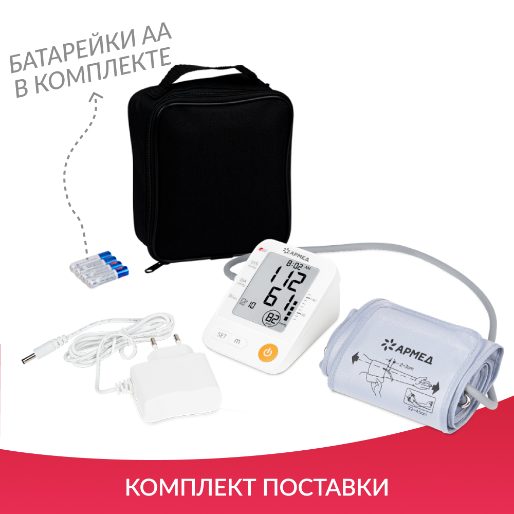 Тонометр автоматический Армед YE670A для измерения артериального давления с памятью, адаптером, электронный (гарантия 5 лет) — фото 2