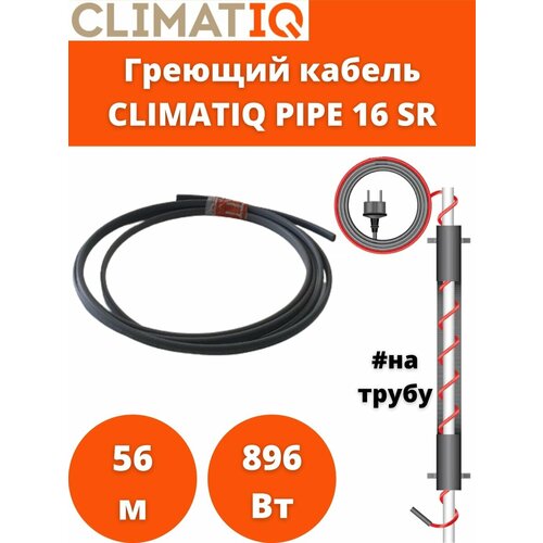 греющий кабель саморегулирующийся climatiq pipe 19 м 190 вт Кабель греющий саморегулирующийся CLIMATIQ PIPE 16 Вт / м