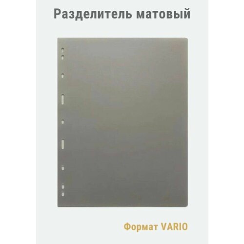 Разделители MINGT пластиковые белые матовые J3.0 (280*215 мм) формат VARIO