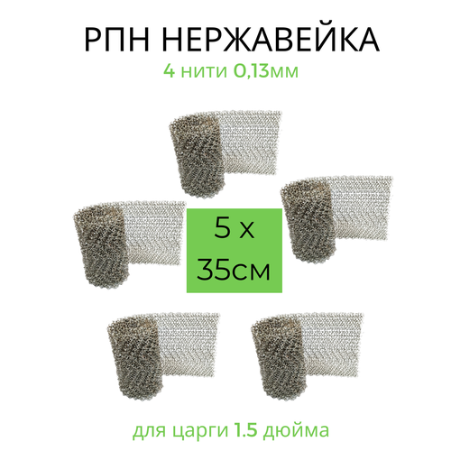 регулярная проволочная насадка панченкова нержавейка рпн 6 нитей 3 метра РПН нержавейка 5*35см для царги 1.5 дюйма сетка Панченкова