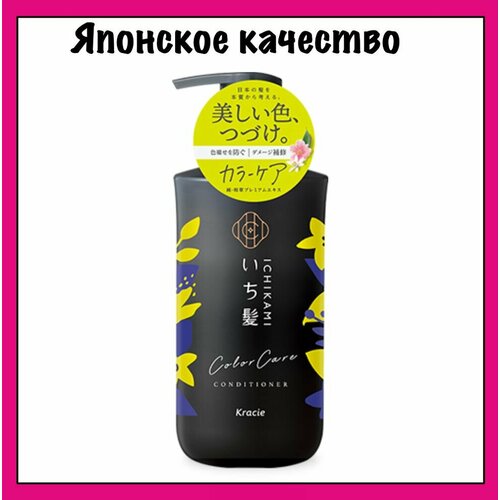 KRACIE Восстанавливающий кондиционер для ухода за окрашенными волосами, с ароматом цветущей горной вишни и цветков лимона, Ichikami Color Care & Base Conditioner, 480г.