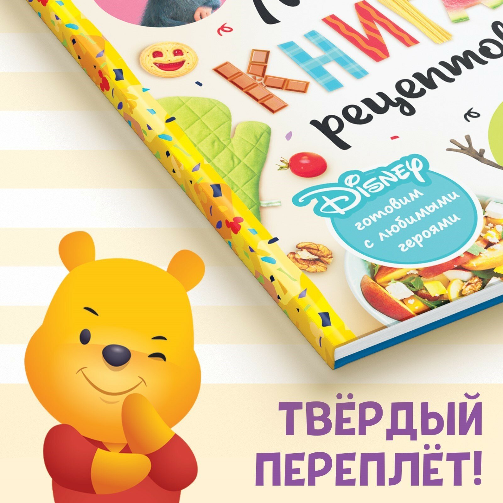 Первая книга рецептов - фото №14