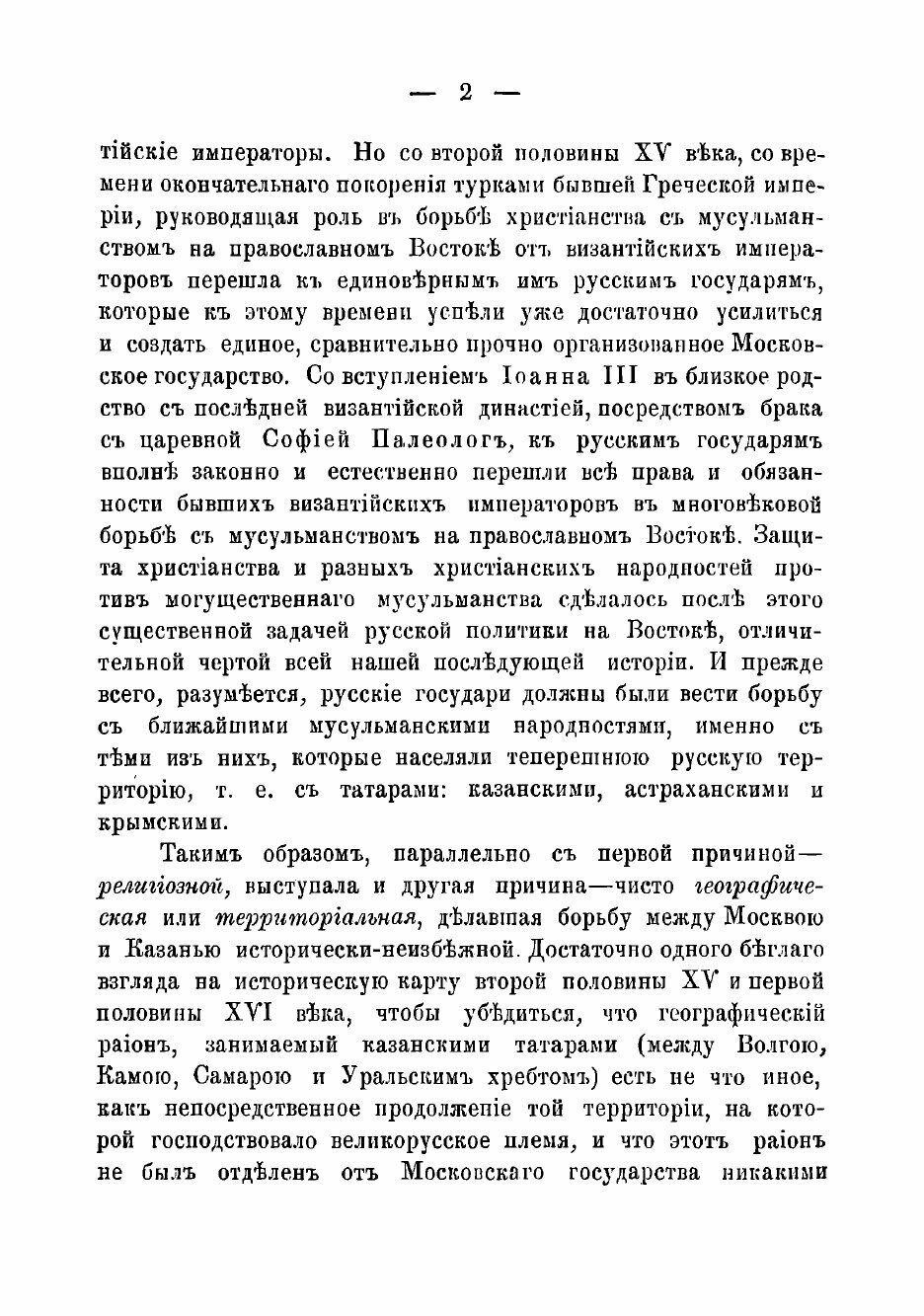 Книга Поход под Казань, ее осада и взятие в 1552 году - фото №9