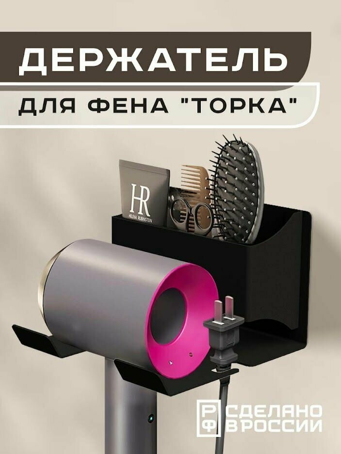 Держатель для фена настенный в ванну с отсеками для расчесок косметики 