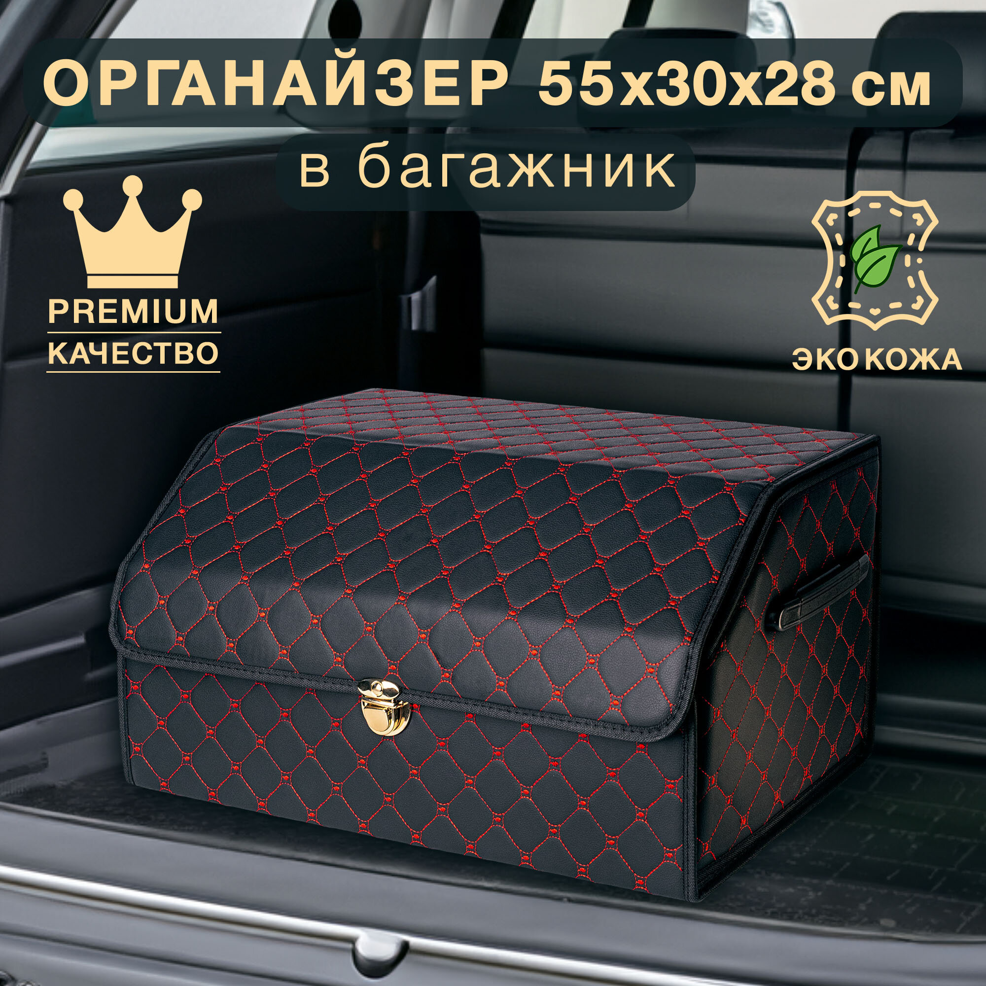 Органайзер для багажника 55*30*28 см черный Good Sale