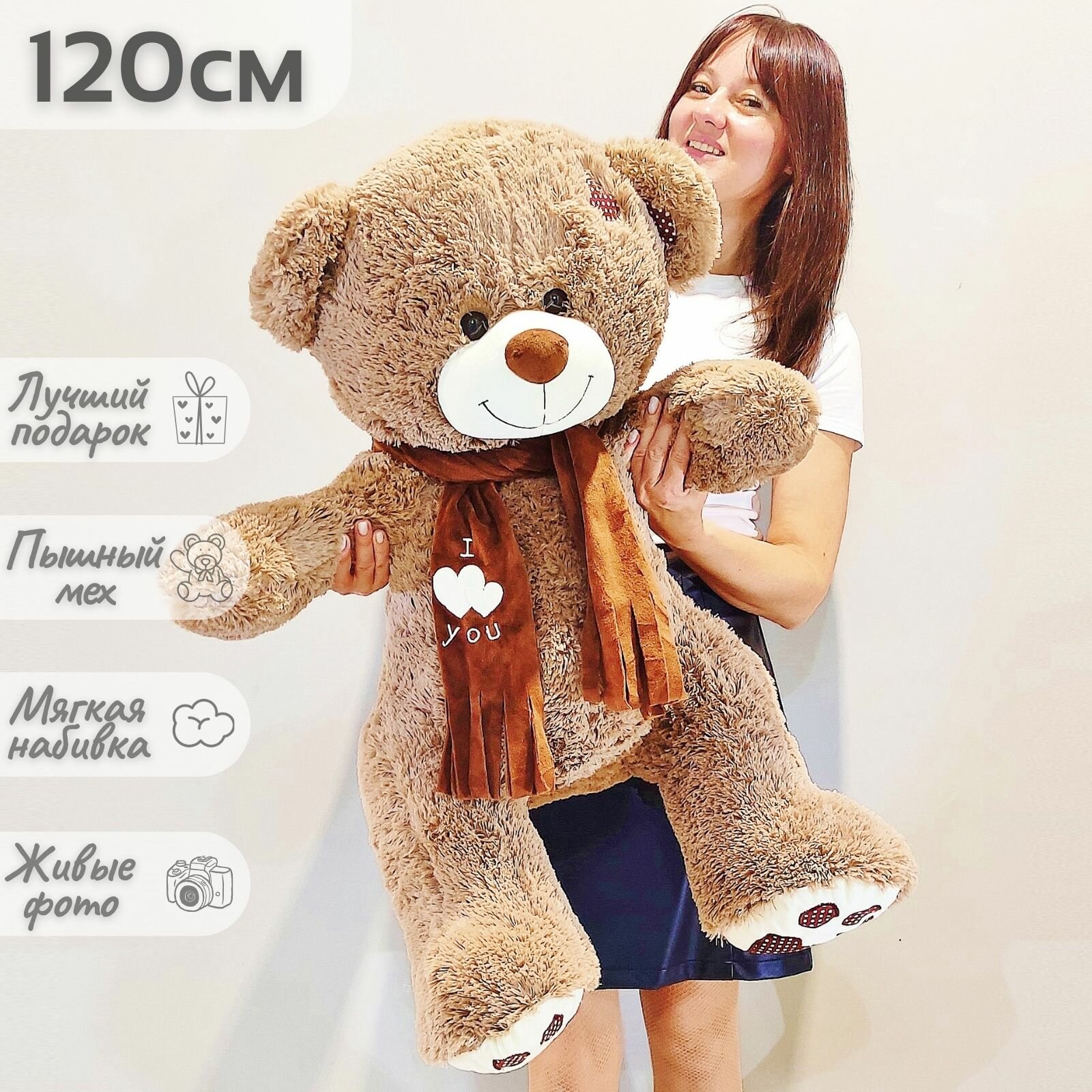 Большой плюшевый мишка, мягкая игрушка медведь Тони с шарфом 120 см, коричневый