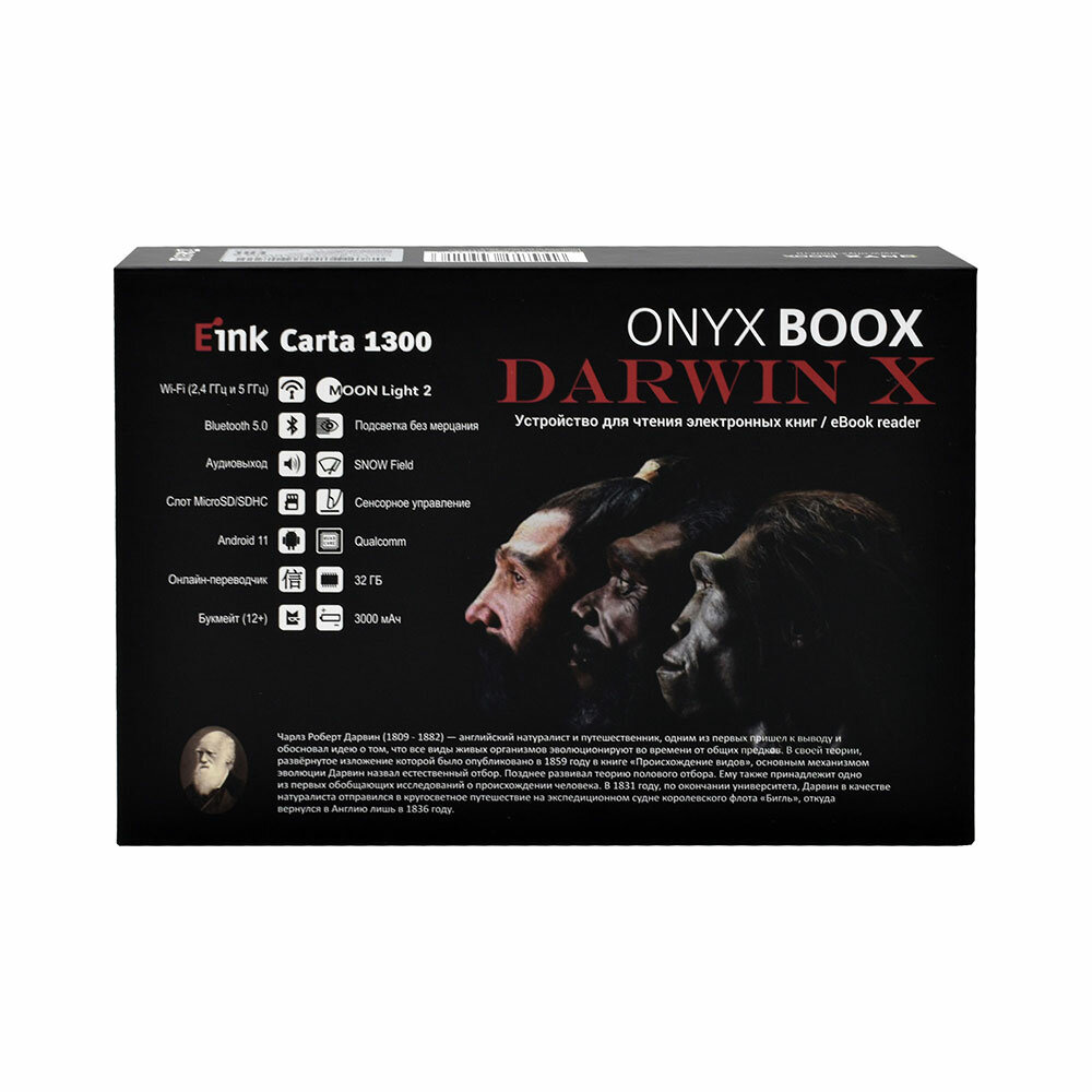 Электронная книга ONYX BOOX Darwin X (Чёрная)