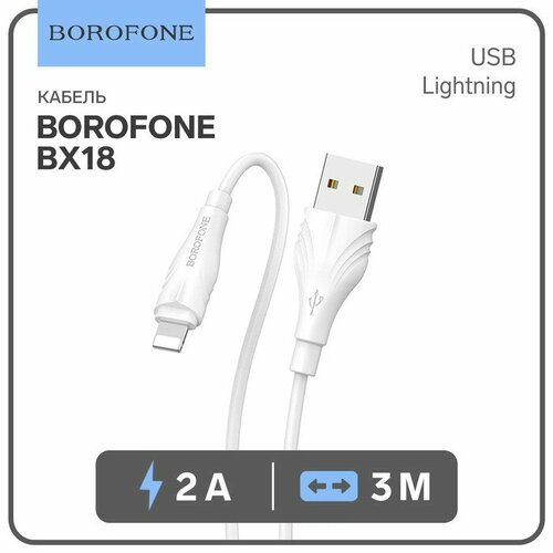 Кабель Borofone BX18, Lightning - USB, 2,4 А, 3 м, белый borofone кабель borofone bx18 micro usb usb 2 а 1 м белый